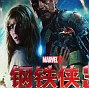 Iron Man 3 is breaking box office records around the world and is close to hitting $100 million in China. The producers of the film tried to make the film more attractive to audiences by adding an extra four minutes to the Chinese version of the movie. 