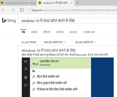 windows 10 hindi the all new EDGE browser