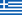 Lo drapél de la Grèce