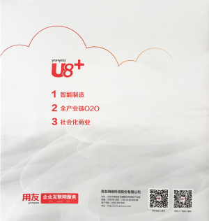 U8产品