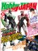 Hobby JAPAN (ホビージャパン) 2012年 08月号 [雑誌]
