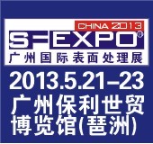 第十届广州国际表面处理、电镀、涂装展览会