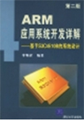 ARM Application System Development – S3C4510B Based System Design (2nd edition)  book cover