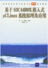 S3C44B0X Based Embedded uCLinux and Applications book cover