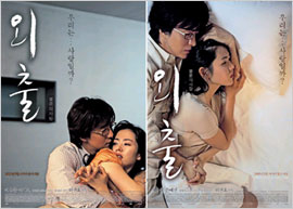 Posters for ��April Snow�� starring Korean actor Bae Yong-joon 