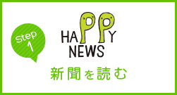 「HAPPY NEWS 2015」大学生大賞告知バナー
