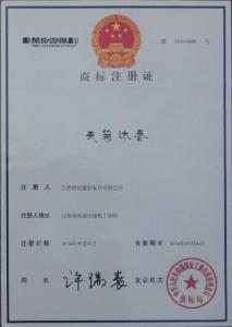 “天籁沐香”商标注册证