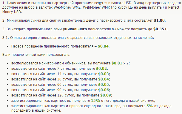 Мониторинг обменников BestChange,сервис BestChange,заработком на обмене валют