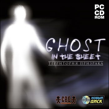 Ghost in the sheet. Территория призрака
