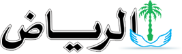 شعار جريدة الرياض