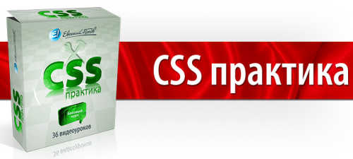 CSS практика - верстка сайта, уроки CSS