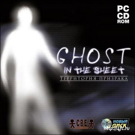 "Территория призрака" / "Ghost in the Sheet"