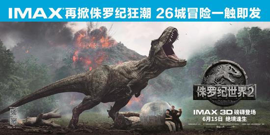 26城冒险一触即发 IMAX在福州举办《侏罗纪世界2》观影会