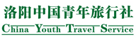 洛阳中国青年旅行社有限责任公司