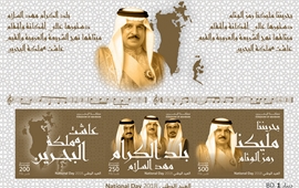 بريد البحرين يصدر 3 طوابع تذكارية بمناسبة الأعياد الوطنية