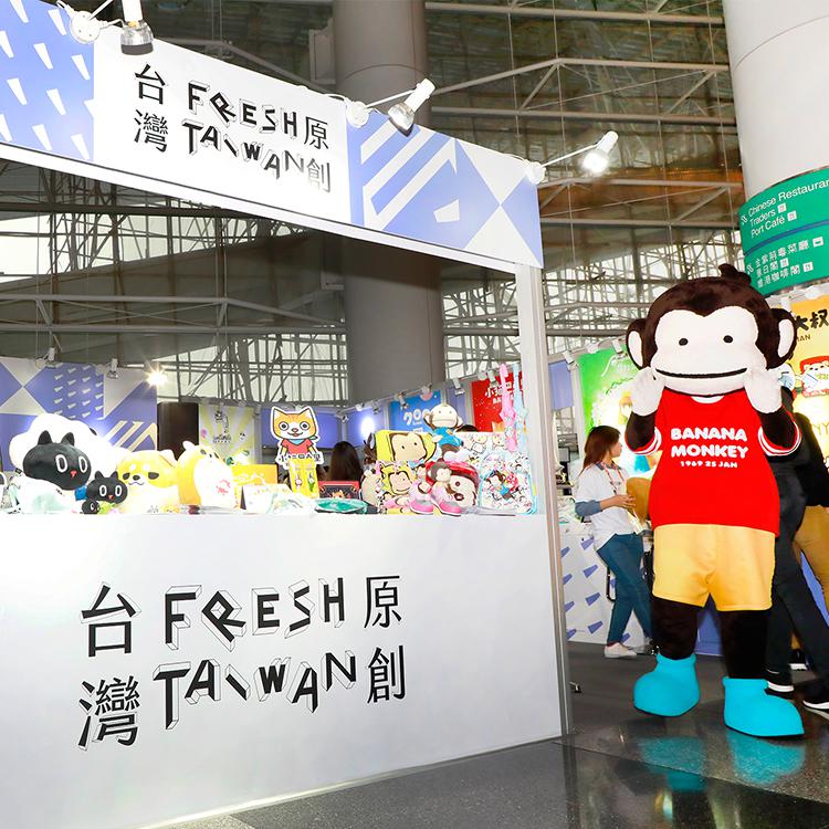 Fresh Taiwan台灣原創館 前進亞洲最大授權展！