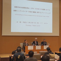 Пресс-конференция, созванная в Токио 7 марта Международным комитетом по будущим ускорителям