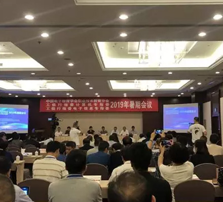 达内受邀参加中国电子教育学会职教分会暑期会议