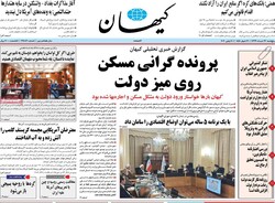 روزنامه‌های صبح پنج شنبه۲۲ خرداد ۹۹