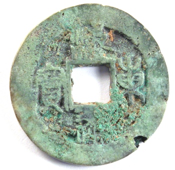 Korean "hae dong tong bo" coin
                cast during years 1097-1105 of reign of King Sukjong