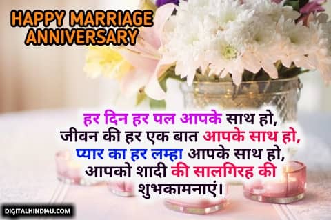 download wedding anniversary hindi wishes picture