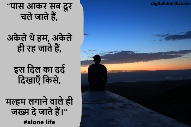 alone status hindi image