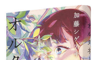 NEWS 加藤シゲアキ『オルタネート』が本屋大賞にノミネート「心から光栄に思います」