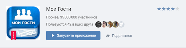 Узнать кто заходил на мою страницу Вконтакте - приложение