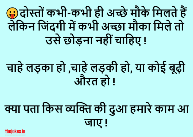 Double meaning jokes in Hindi