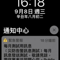 【更新】今天手機收到「災防告警訊息」別緊張~~台灣5大電信業者下午4時測試