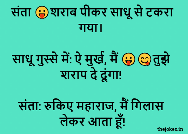 Majedar santa banta jokes in hindi