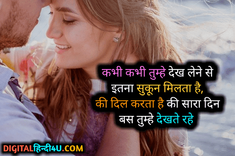Cute Romantic Love status in Hindi image