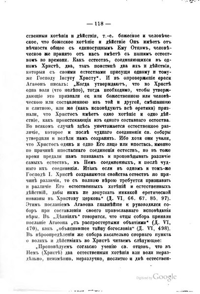 File:04 Вселенские соборы VI, VII и VIII веков. (Том IV) 1897 (Часть 2).pdf