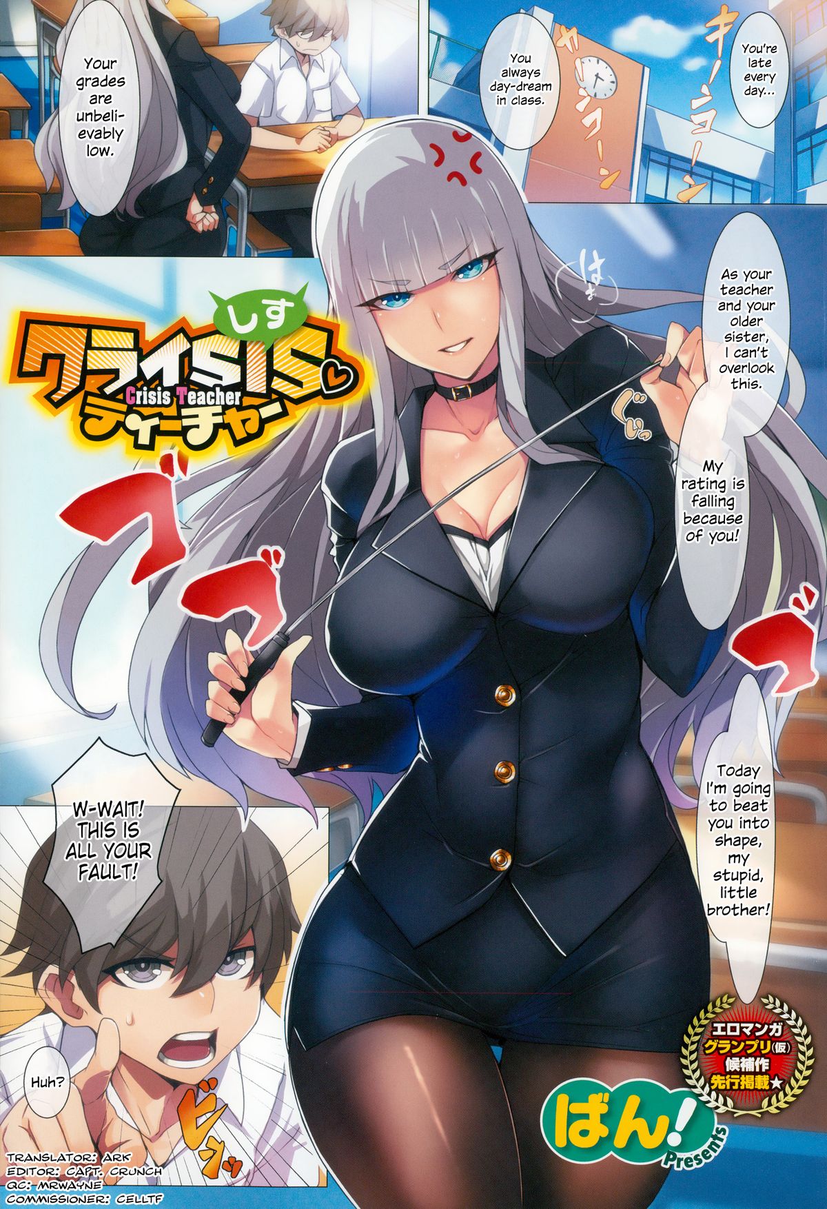 Crisis Teacher [Ban] | Comics (Doujins)  里番 | Anime Hentai