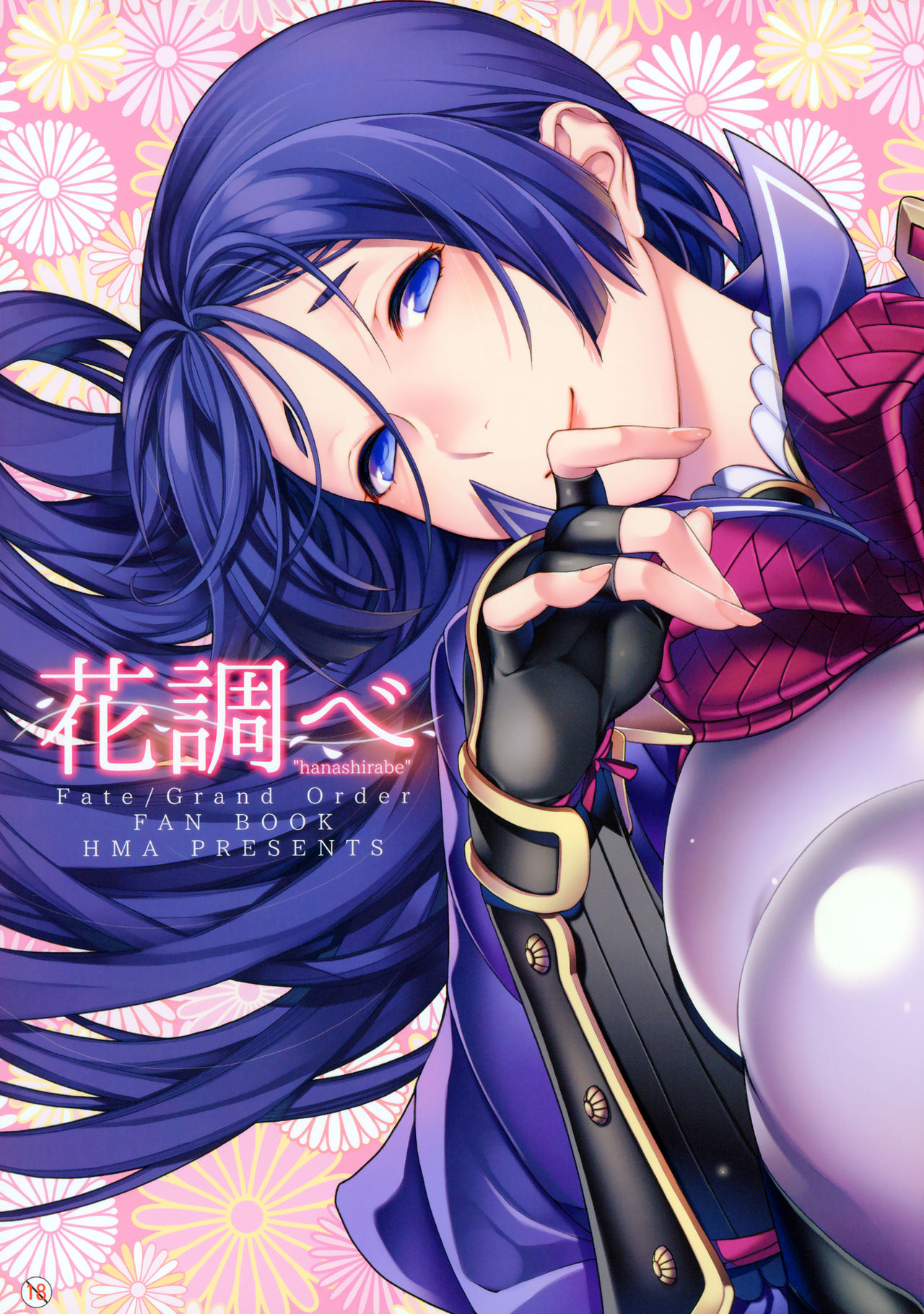 Hanashirabe (Fate/Grand Order) [Hiyoshi Hana] | Comics (Doujins)  Hentai | Anime Hentai