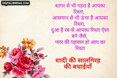 happy marriage anniversary wishes in hindi