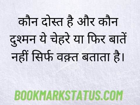 whatsapp status for fake friends in hindi