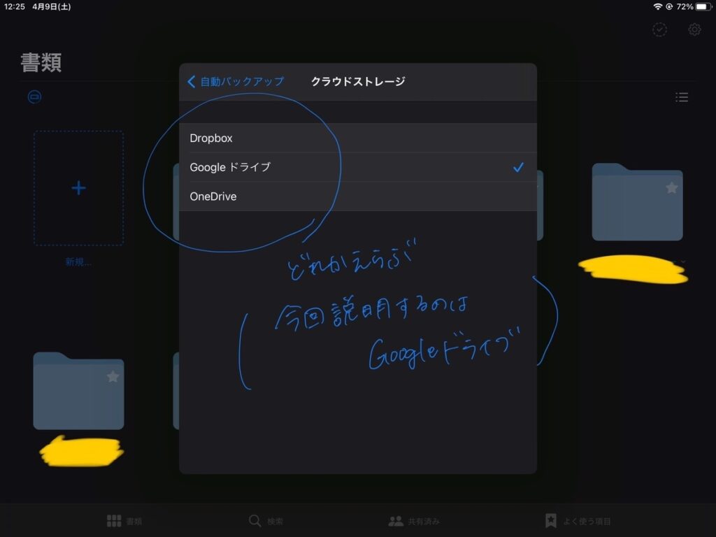 【goodnotes5】Androidスマホで書類を閲覧する方法2選
