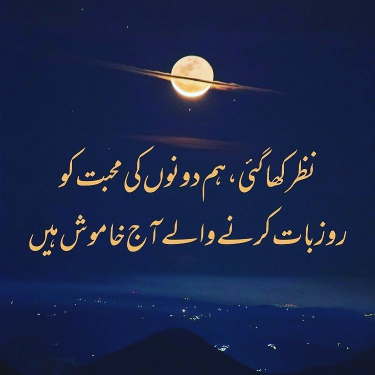 Poetry In Urdu 2 Lines