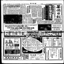 華僑日報, 1976-03-13